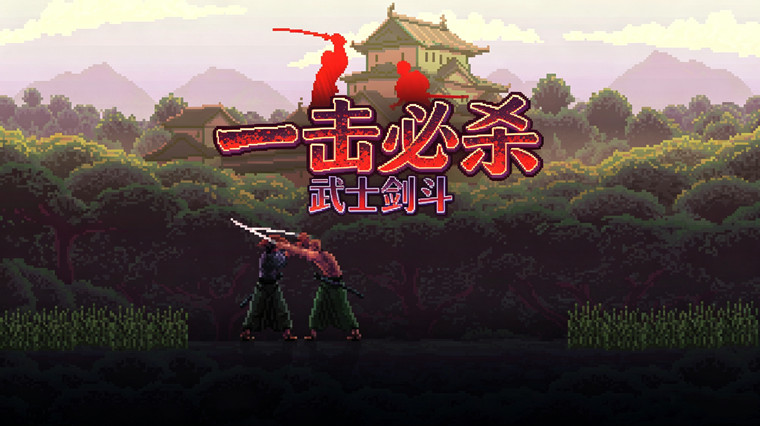 一击必杀 武士剑斗（First Cut Samurai Duel）v1.3免安装英文版